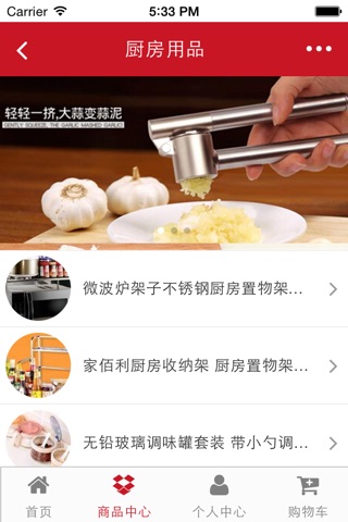 中国百货网 screenshot 4
