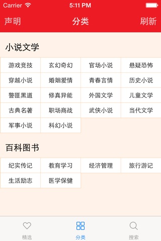 首席御医(首席医官)-医学官场小说精编 screenshot 3