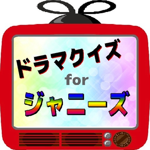 ドラマクイズforジャニーズ icon