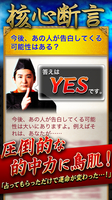 鳥肌的中 結界霊視占い ラスト陰陽師 橋本京明 Iphoneアプリ アプステ