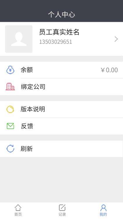 企管家-企业就餐管家 screenshot-3