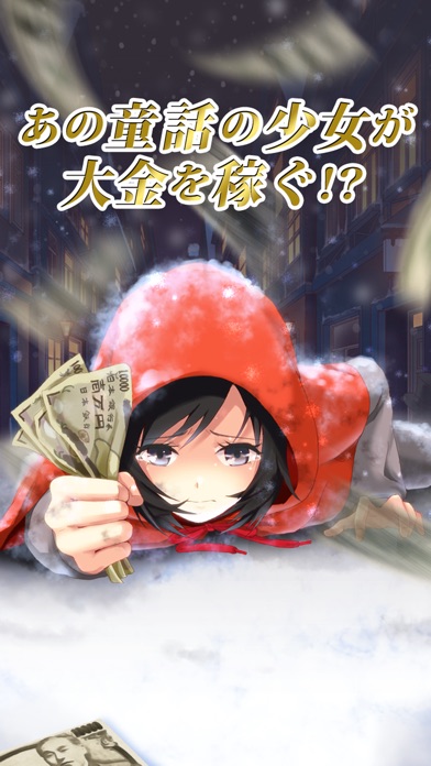 お金を愛しすぎた少女~お金を稼いで美少女を育成するゲーム~のおすすめ画像1