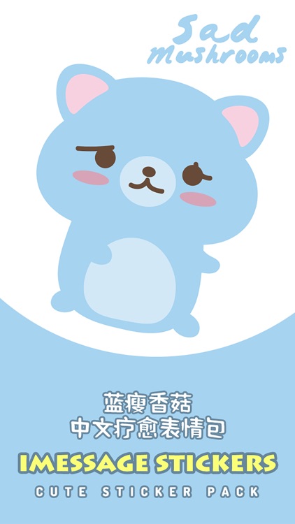 蓝瘦香菇 - 我懂你的心情(中文疗愈表情包)