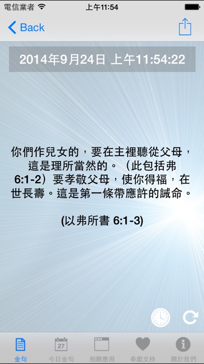 靈修金句 Bible Verses screenshot-3