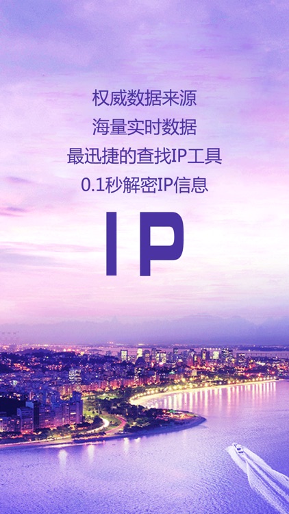 IP地址查询专业版-最好的网址信息查询App