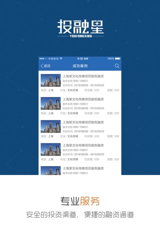 投融星 screenshot 2