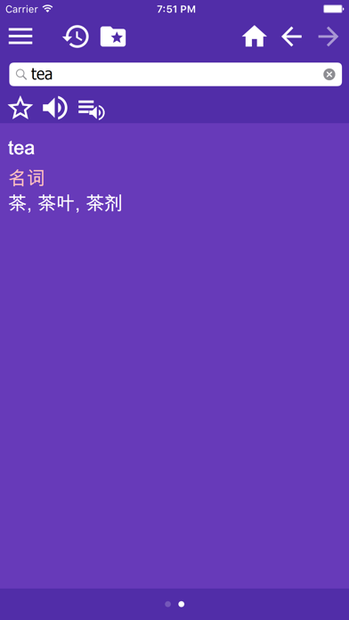 中文(简体) - 多种语言 字典 screenshot 3