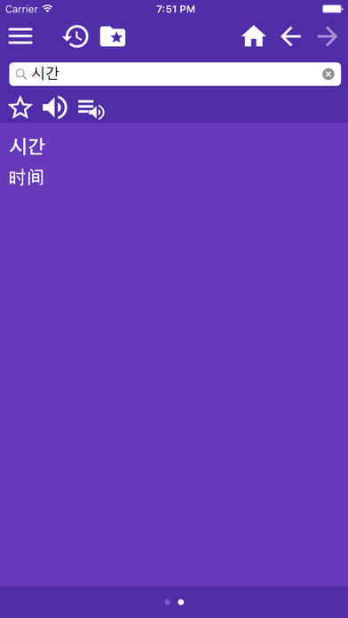 한국어 중국어 사전 screenshot 2