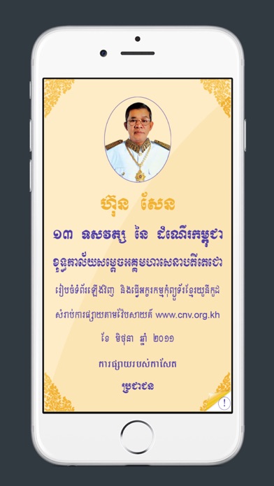 How to cancel & delete 13 Decades of Cambodia's March from iphone & ipad 1