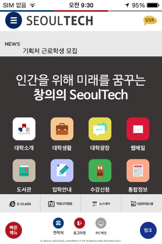 서울과학기술대학교 스마트캠퍼스 screenshot 3