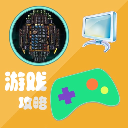 攻略For星际殖民2 icon