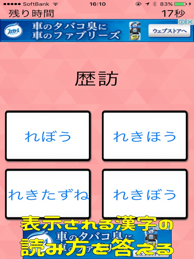 シニア向け ボケ防止のための漢字の読み方クイズアプリ 無料 On The App Store