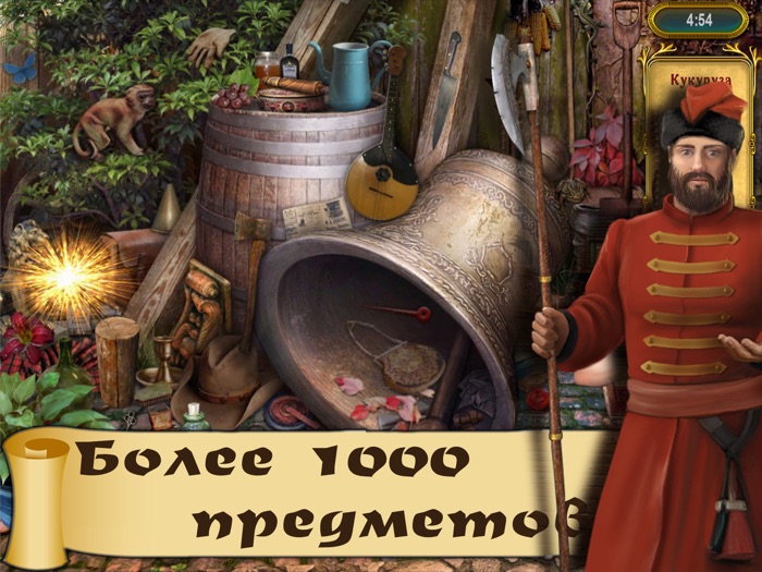 Поиск Предметов Гусарская Рулетка Бесплатно