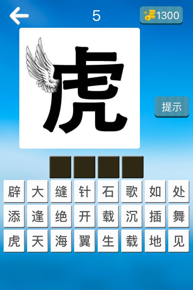 爱猜成语2-快来中国成语大会挑战白话灵犀 screenshot 4