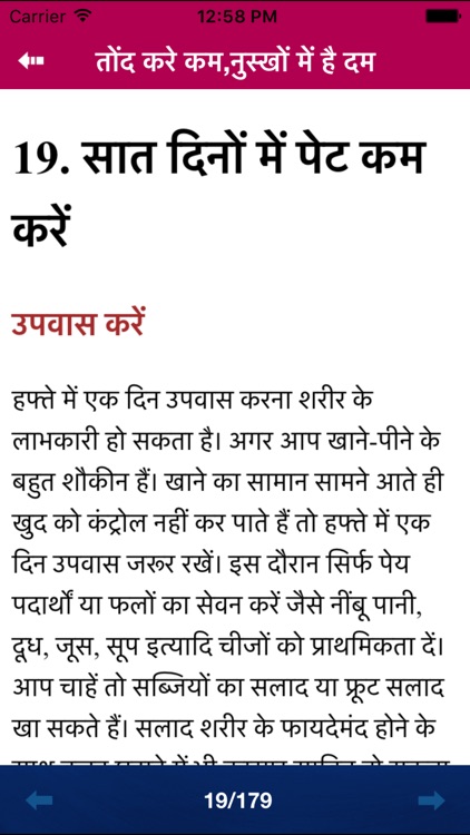 Pet Kam Karne Ke Upay - Weight Loss Tips In Hindi screenshot-4