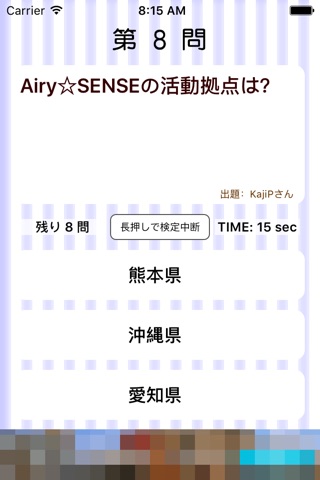 ご当地アイドル検定 Airy*SENSE version screenshot 2
