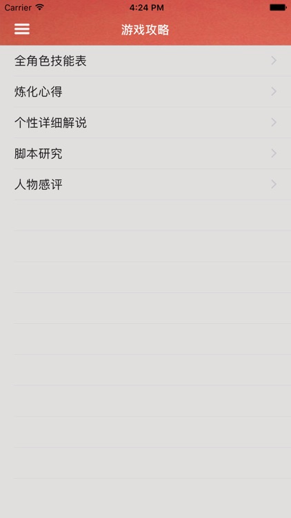 攻略秘籍For轩辕剑外传汉之云 screenshot-4