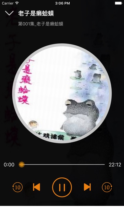 有声小说老子是癞蛤蟆-烽火戏诸侯最新作品合集精编 screenshot-3