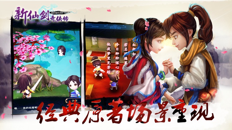 新仙剑奇侠传新马版-3D RPG (正版授权)