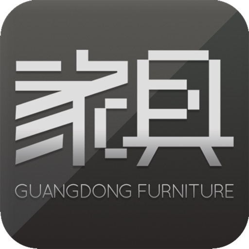 广东家具.