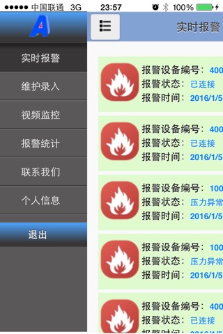 普安消防 screenshot 3