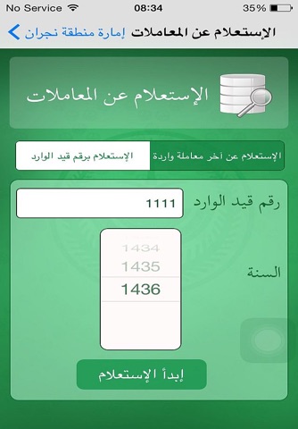 إمارة منطقة نجران screenshot 3