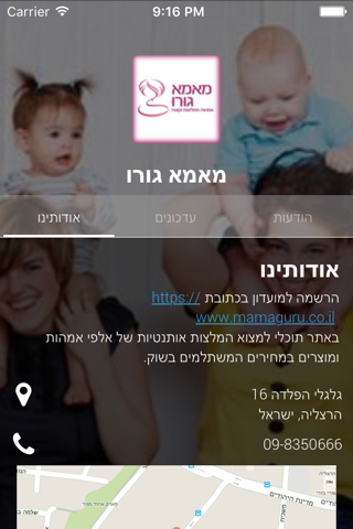 מאמא גורו by AppsVillage screenshot 3