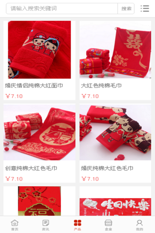 中国婚庆用品网 screenshot 2