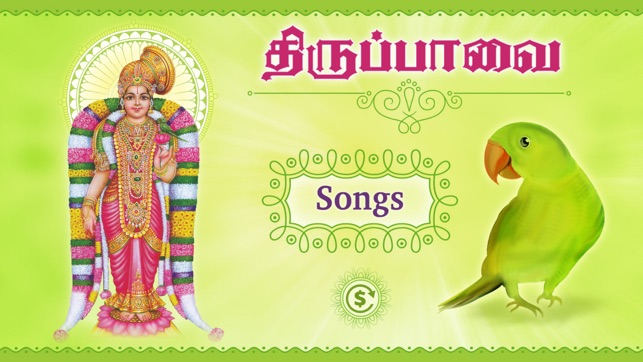 Thiruppavai with Audio &Lyrics(圖1)-速報App