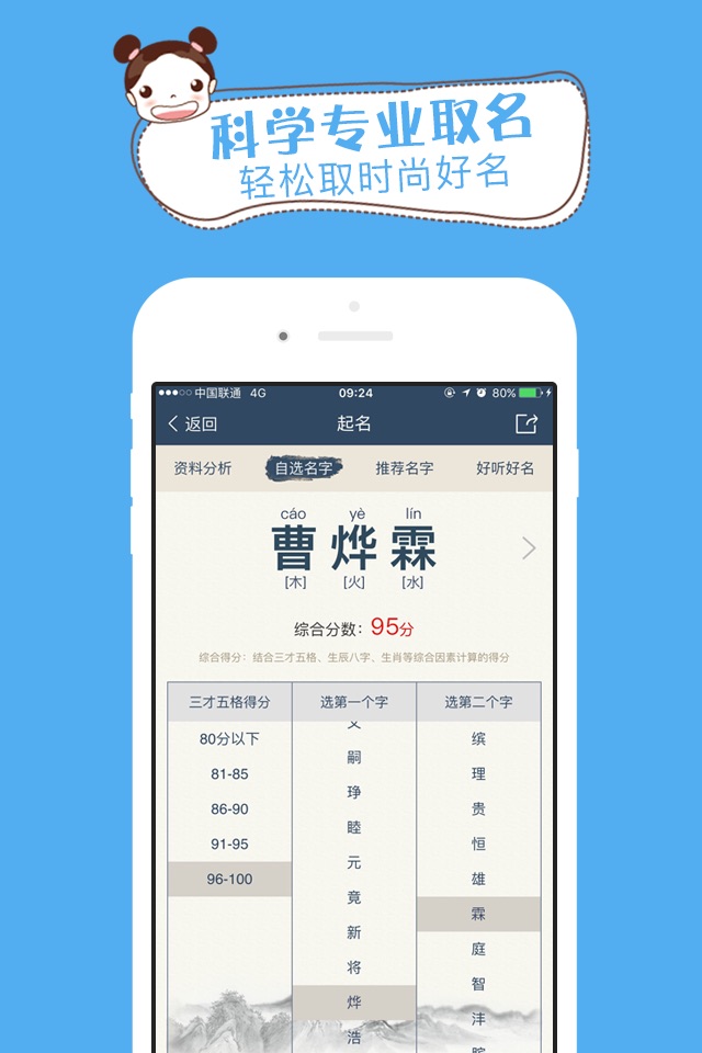 亲宝起名大全-宝宝取名宝典 screenshot 2