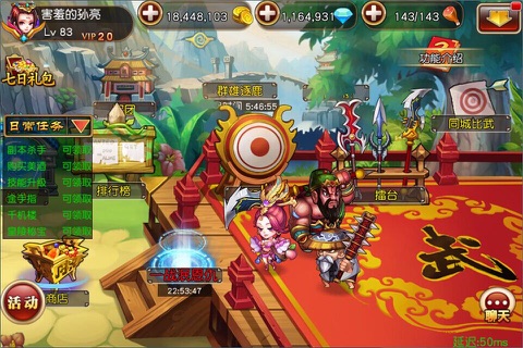 反斗三国 screenshot 3