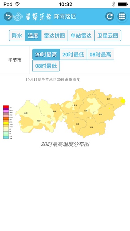 贵州毕节天气通