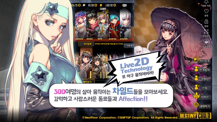 데스티니 차일드 for Kakao screenshot-3