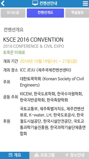 KSCE 2016