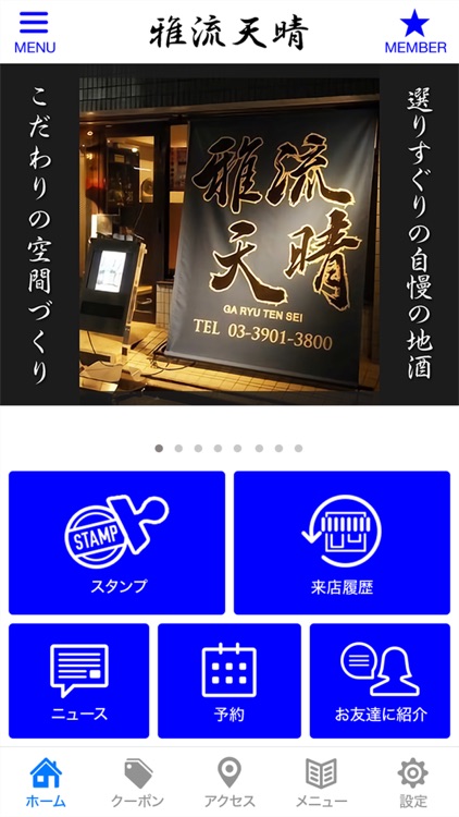 産直鮮魚と地酒のお店 雅流天晴