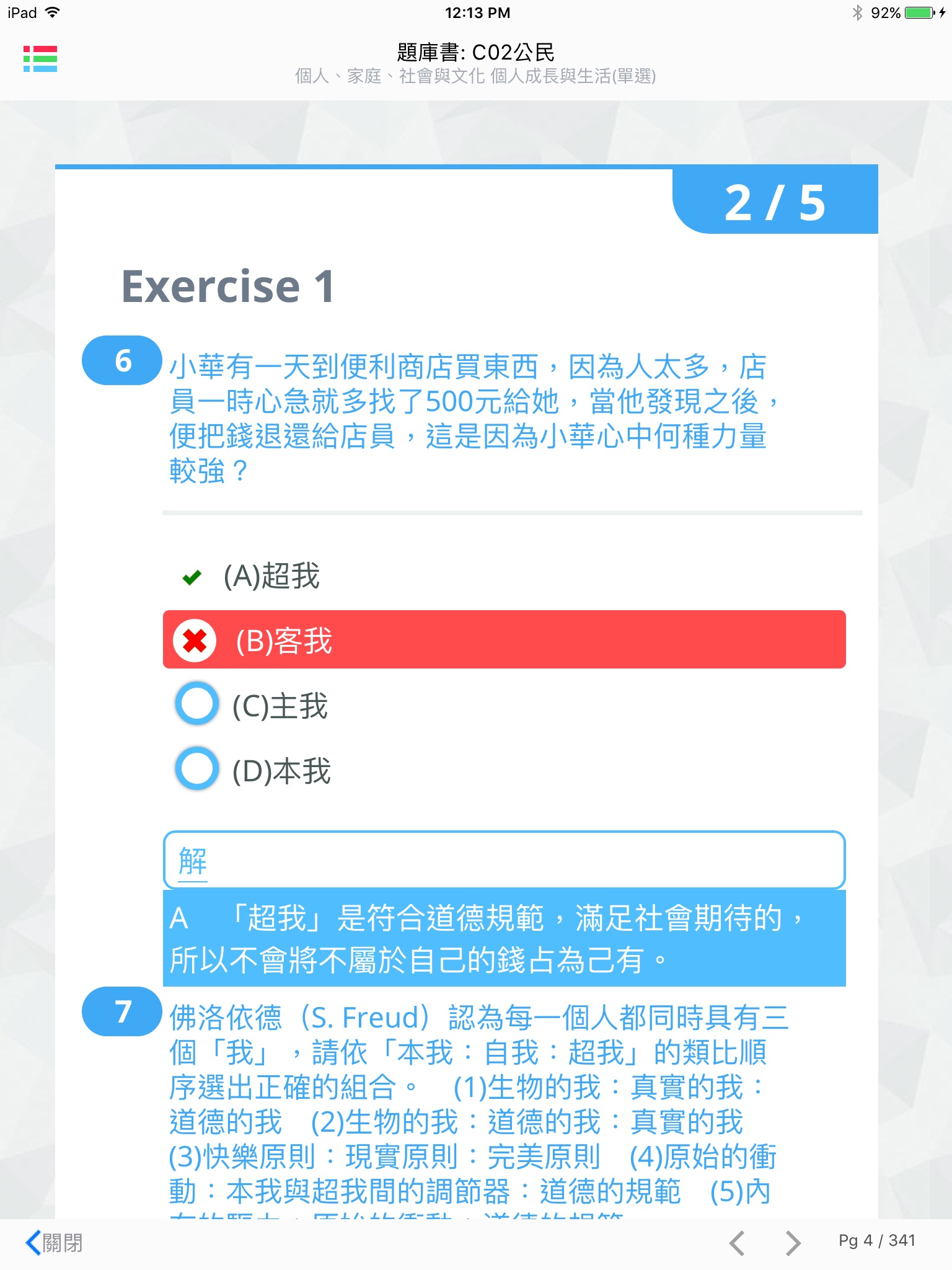 千華行動教室 screenshot 4