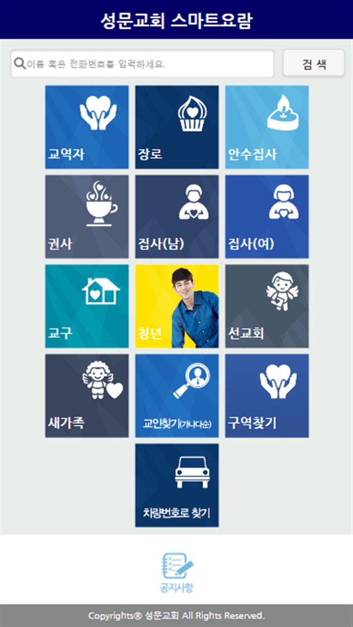 성문교회 스마트요람