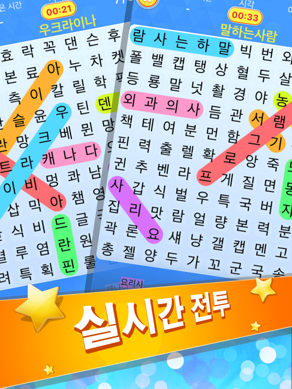 단어 검색 - 최고의 퍼즐 보드 게임 한국어 어휘 테스트 screenshot 3