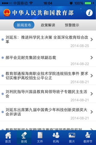 中华人民共和国教育部 screenshot 2