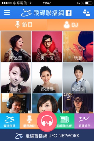 飛碟聯播網 screenshot 4