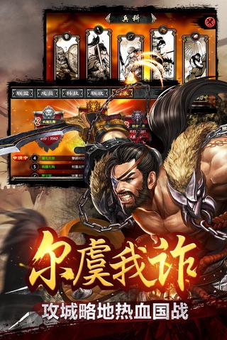 谋三国-经典三国群英争霸策略游戏 screenshot 2