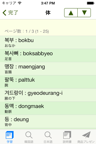 韓国語学習機 -- 単語集 screenshot 2
