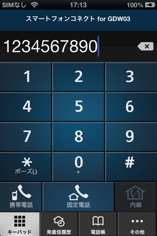 スマートフォンコネクト for GDW03 screenshot 4