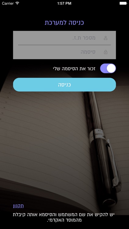 המכללה למינהל - מרצים