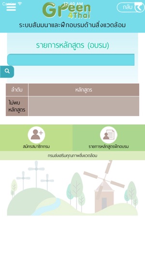 Green4Thai(圖3)-速報App