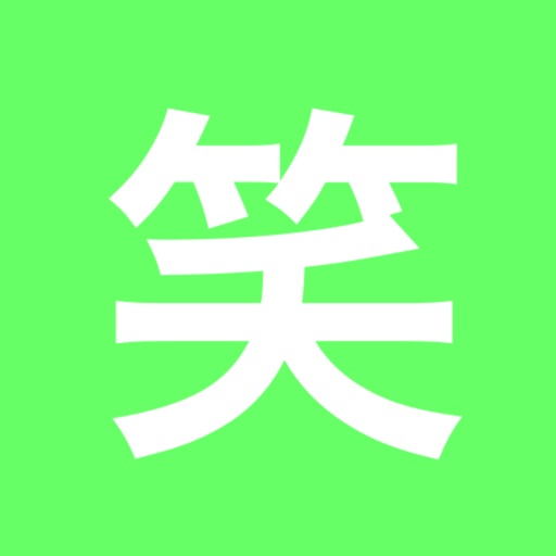 おもしろネタを集めました for NAVERまとめ Icon