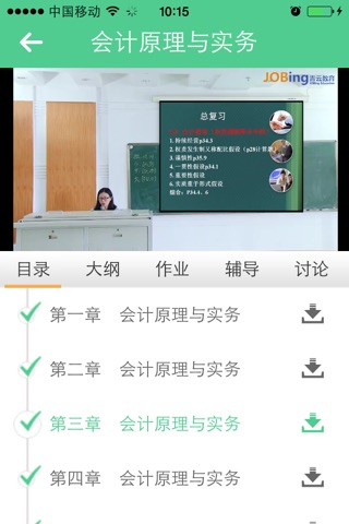 麦能网(浙工商版) screenshot 3