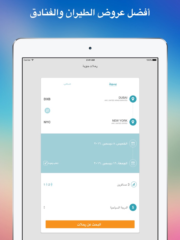 رحلات طيران - حجز رحلات
