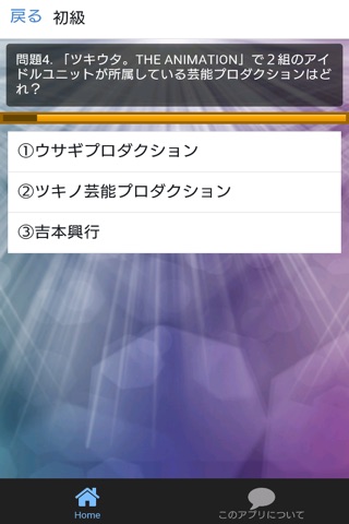 アイドルアニメクイズforツキウタ。THEANIMATION screenshot 2