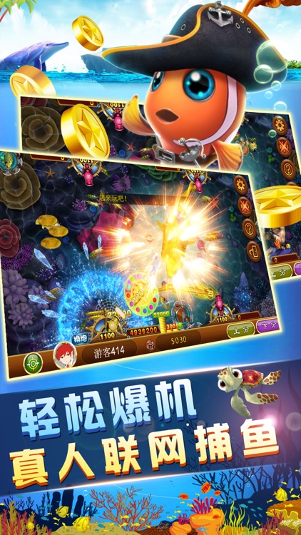 捕鱼合集-李逵金蟾街机打鱼游戏 screenshot-3